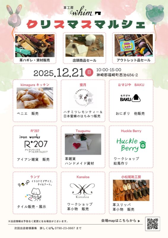 🎄クリスマスマルシェのお知らせ🎄