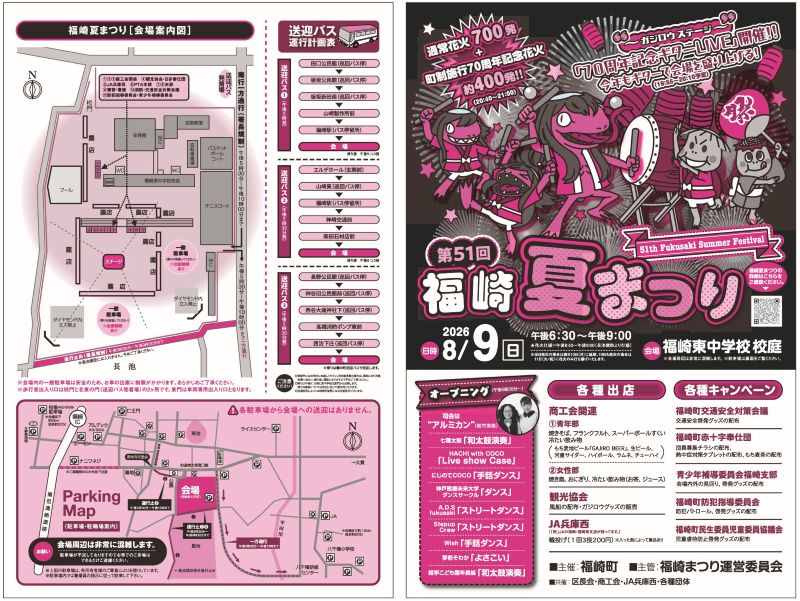 福崎夏まつりと夏季休業のお知らせ